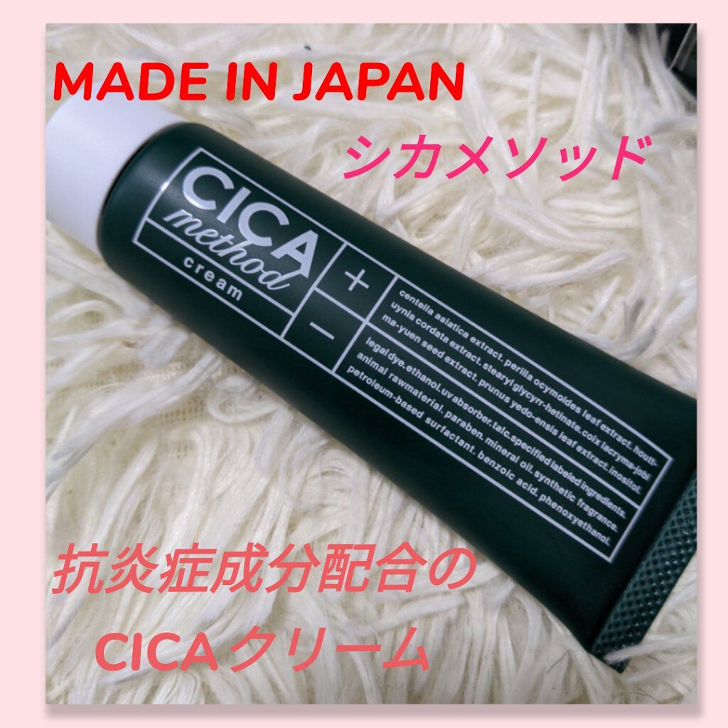 シカ メソッド クリーム/コジット/フェイスクリームを使ったクチコミ（1枚目）