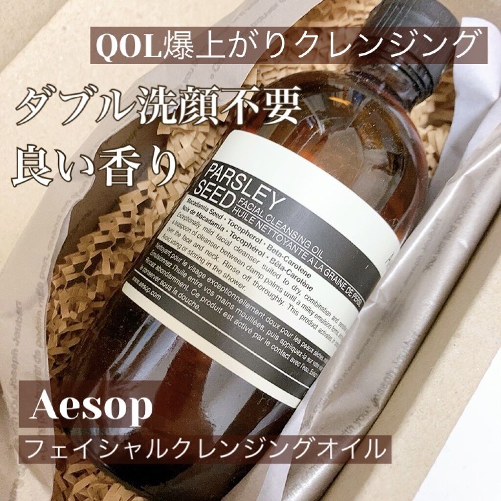 フェイシャル クレンジング オイル/Aesop/オイルクレンジングを使ったクチコミ（1枚目）