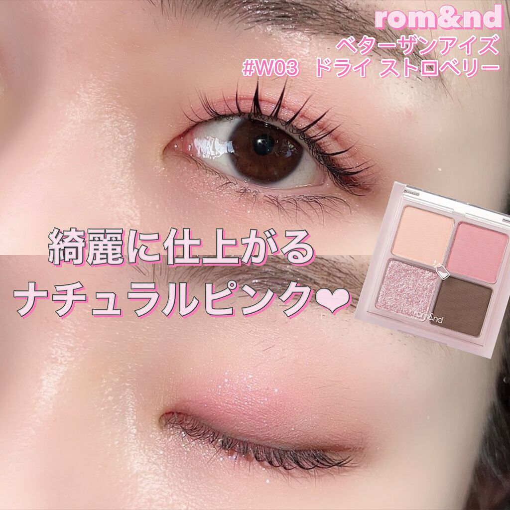 ベターザンアイズ/rom&nd/アイシャドウパレットを使ったクチコミ(6枚目)