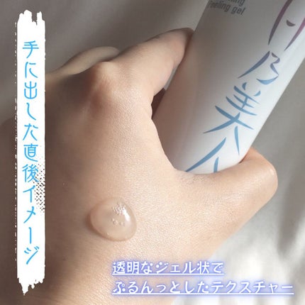 美白乃美人ピーリングジェル/ブレーンコスモス/ピーリングを使ったクチコミ(4枚目)