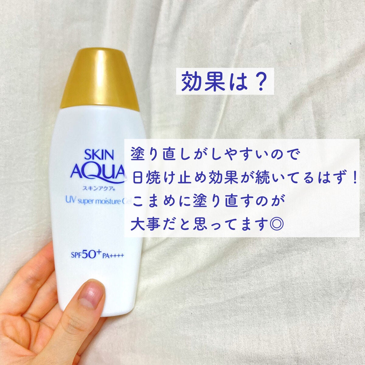 スキンアクア スーパーモイスチャージェル/スキンアクア/日焼け止めジェルを使ったクチコミ(5枚目)