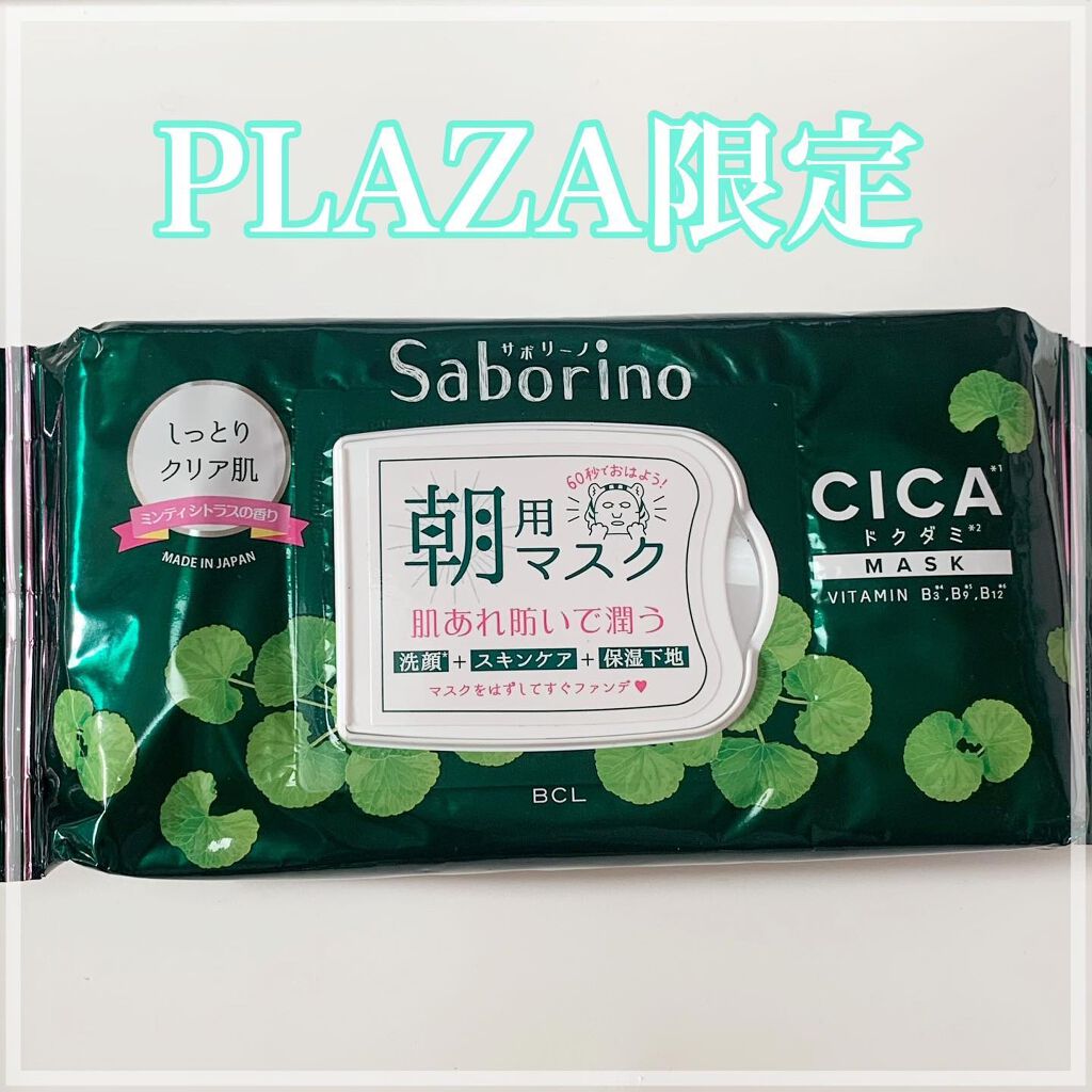 目ざまシート CC 22/サボリーノ/シートマスク・パックを使ったクチコミ（1枚目）