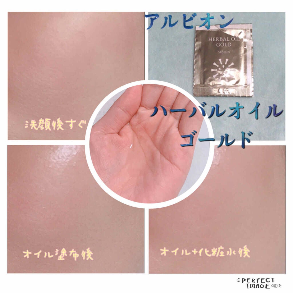 アルビオン ハーバルオイル ゴールド/ALBION/フェイスオイルを使ったクチコミ(1枚目)
