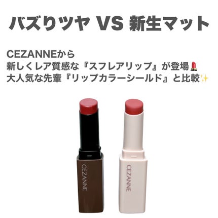 リップカラーシールド/CEZANNE/口紅を使ったクチコミ(2枚目)
