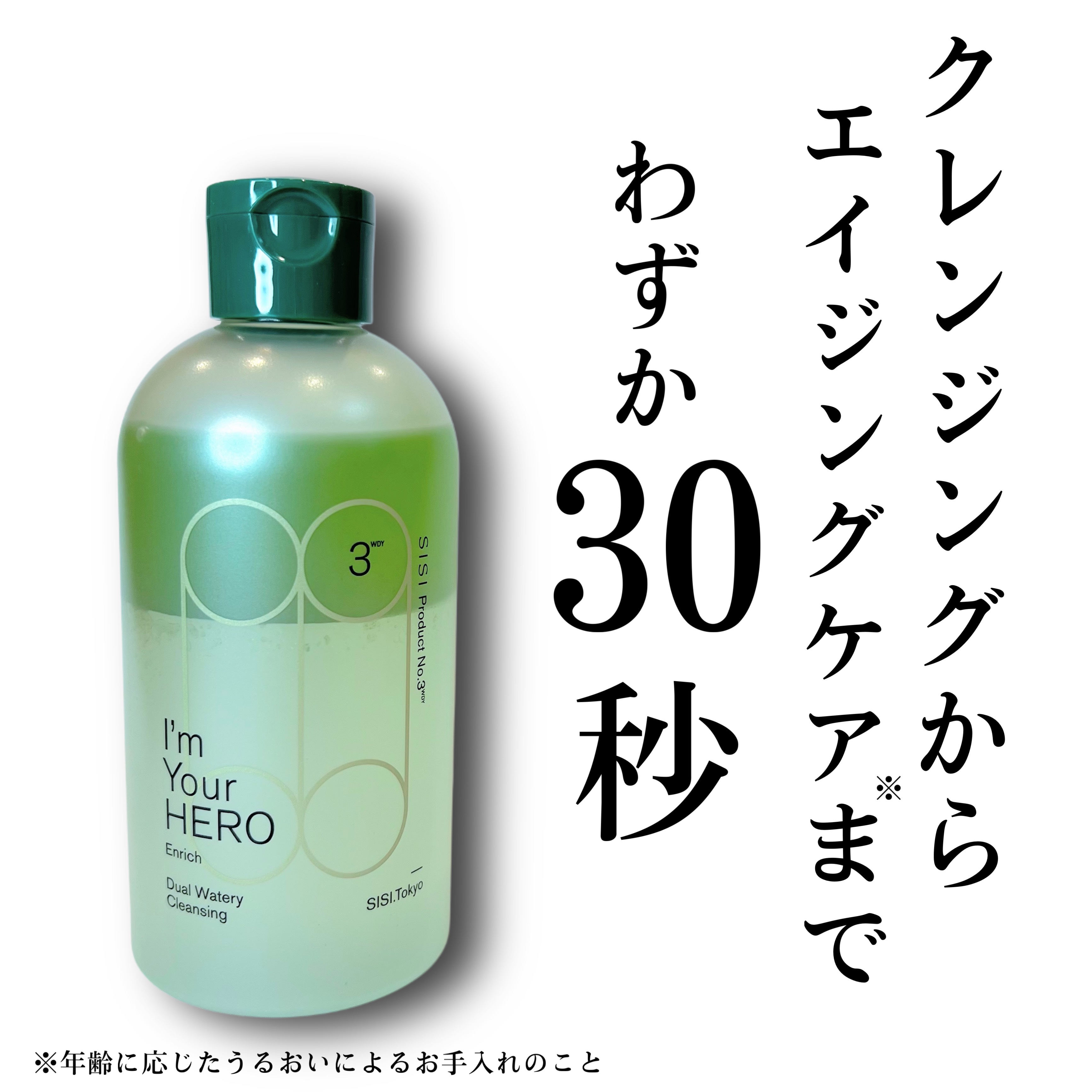 アイムユアヒーロー エンリッチ デュアルウォータリークレンジング/SISI/クレンジングウォーターを使ったクチコミ（1枚目）