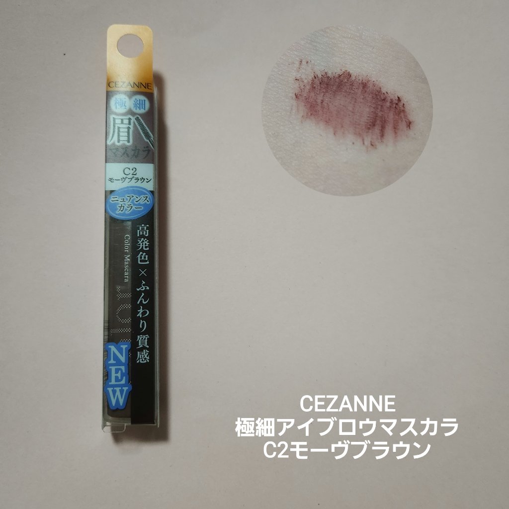 極細アイブロウマスカラ/CEZANNE/眉マスカラを使ったクチコミ（2枚目）