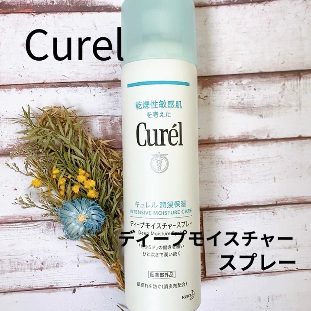 ディープモイスチャースプレー/キュレル/ミスト状化粧水を使ったクチコミ(1枚目)