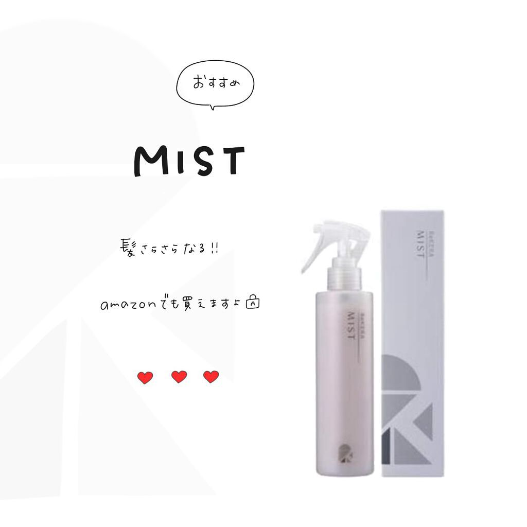 リケラミスト/リトルサイエンティスト/アウトバストリートメントを使ったクチコミ（1枚目）