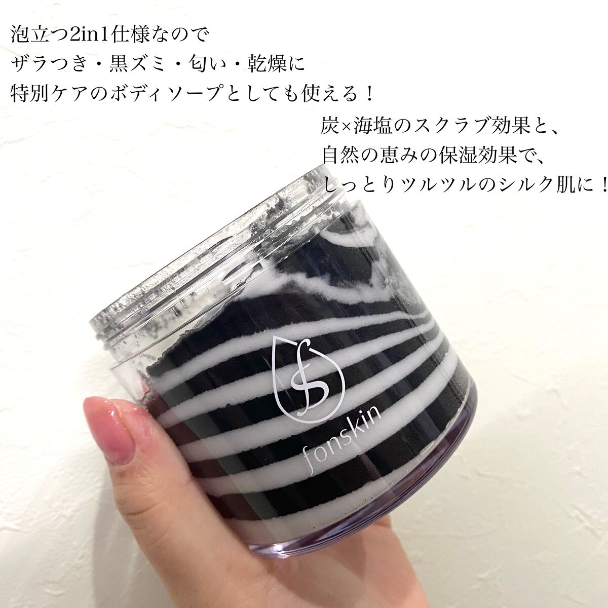 ソルシアボディスクラブ/fonskin/ボディスクラブを使ったクチコミ（2枚目）