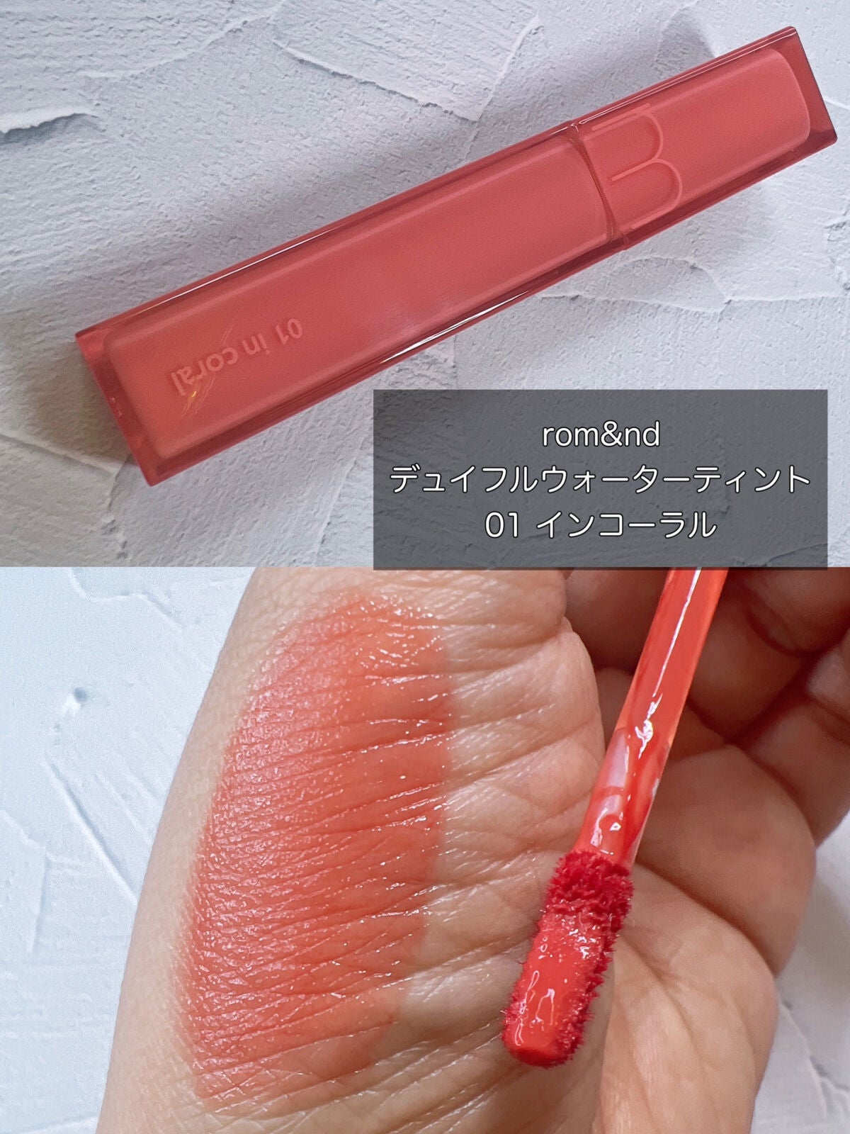 ウォータリーティントリップ/CEZANNE/リップティントを使ったクチコミ(3枚目)