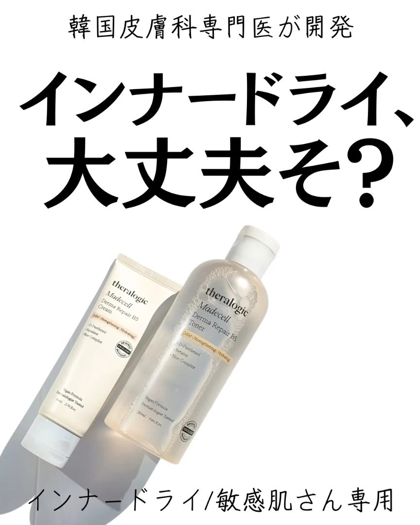 マデセルダーマリペア B5 トナー/theralogic/化粧水を使ったクチコミ（1枚目）