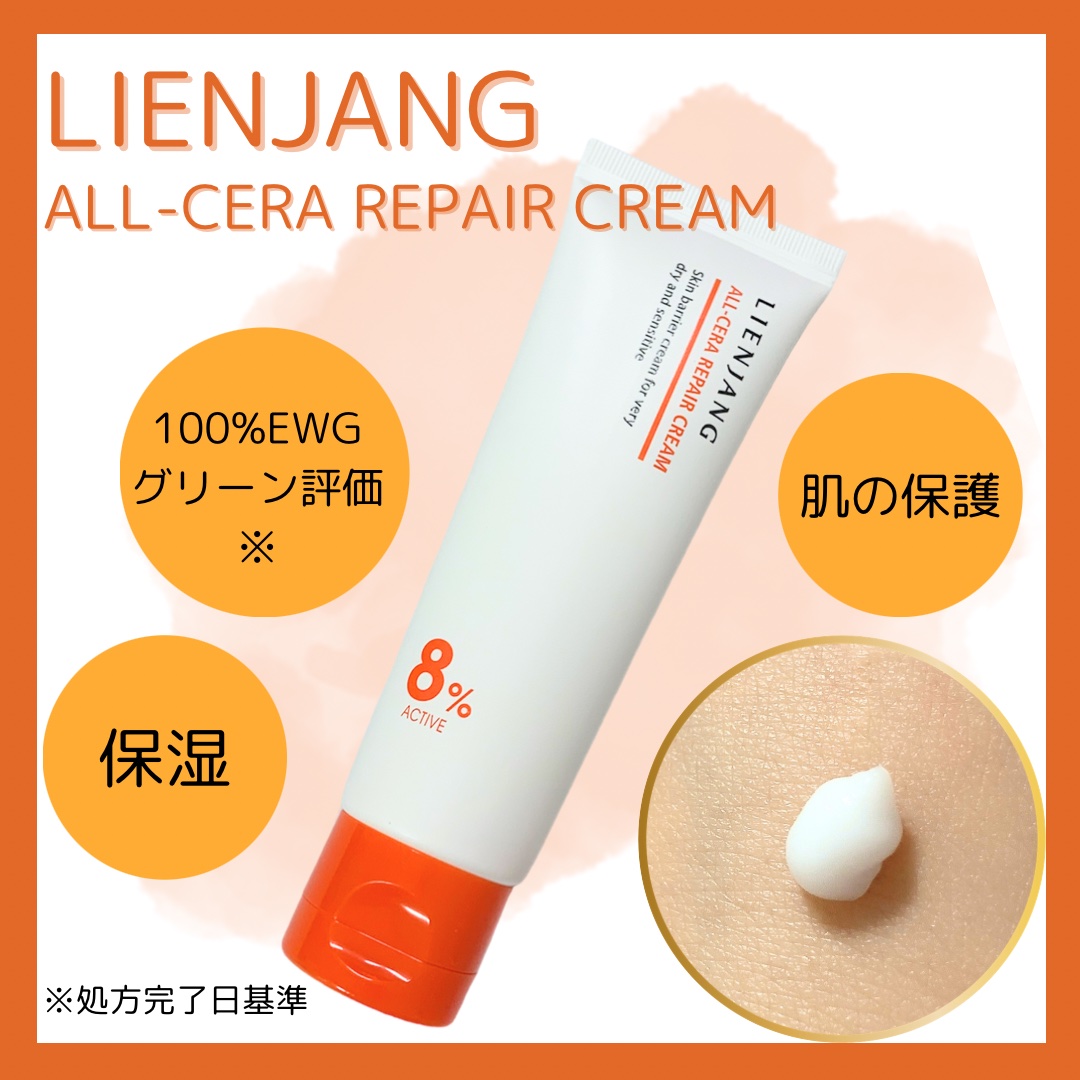 オールセラ リペア クリーム 8.0/リエンジャン/フェイスクリームを使ったクチコミ（1枚目）
