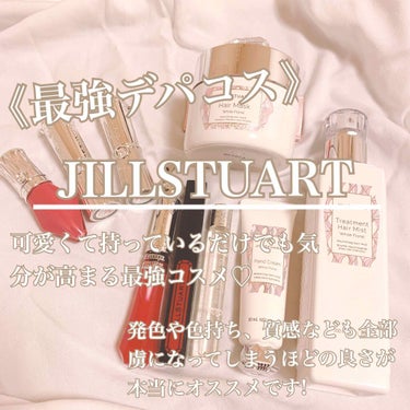 ルージュ クリスタル カラット/JILL STUART/口紅を使ったクチコミ（1枚目）