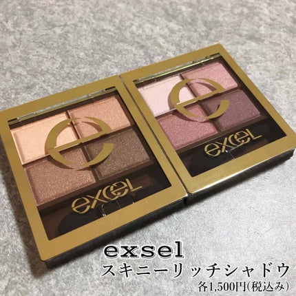 スキニーリッチシャドウ/excel/アイシャドウパレットを使ったクチコミ(1枚目)