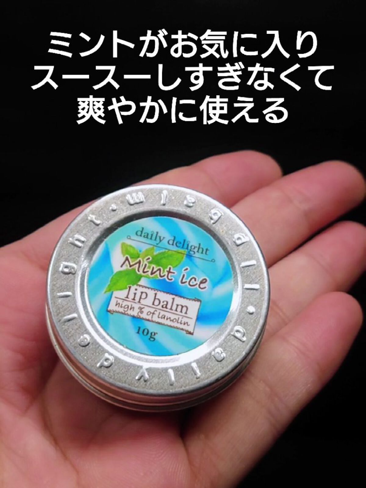 リップバーム/デイリーディライト/リップバームを使ったクチコミ（1枚目）