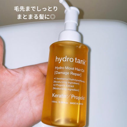 ダメージリペア ハイドロモイスト ヘアオイル 〈しっとりディープモイストタイプ〉/hydrotank/ヘアオイルを使ったクチコミ(1枚目)
