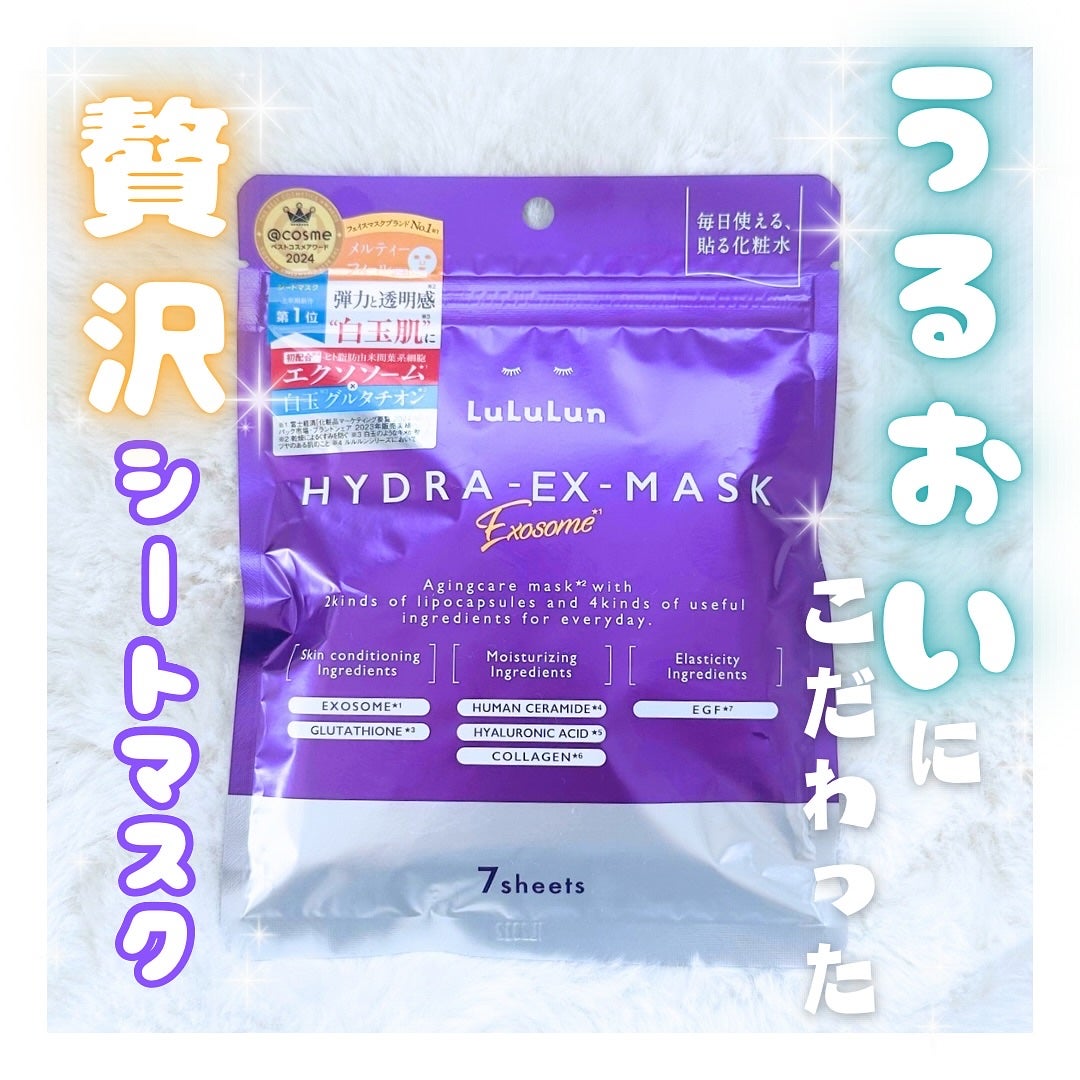 ルルルン ハイドラ EX マスク/ルルルン/シートマスク・パックを使ったクチコミ(1枚目)