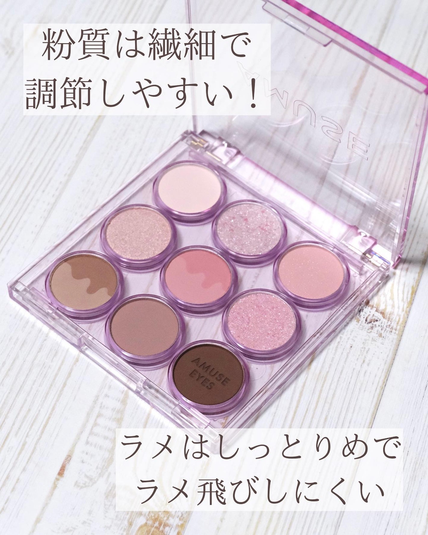 アイカラーパレット/AMUSE/アイシャドウパレットを使ったクチコミ(5枚目)