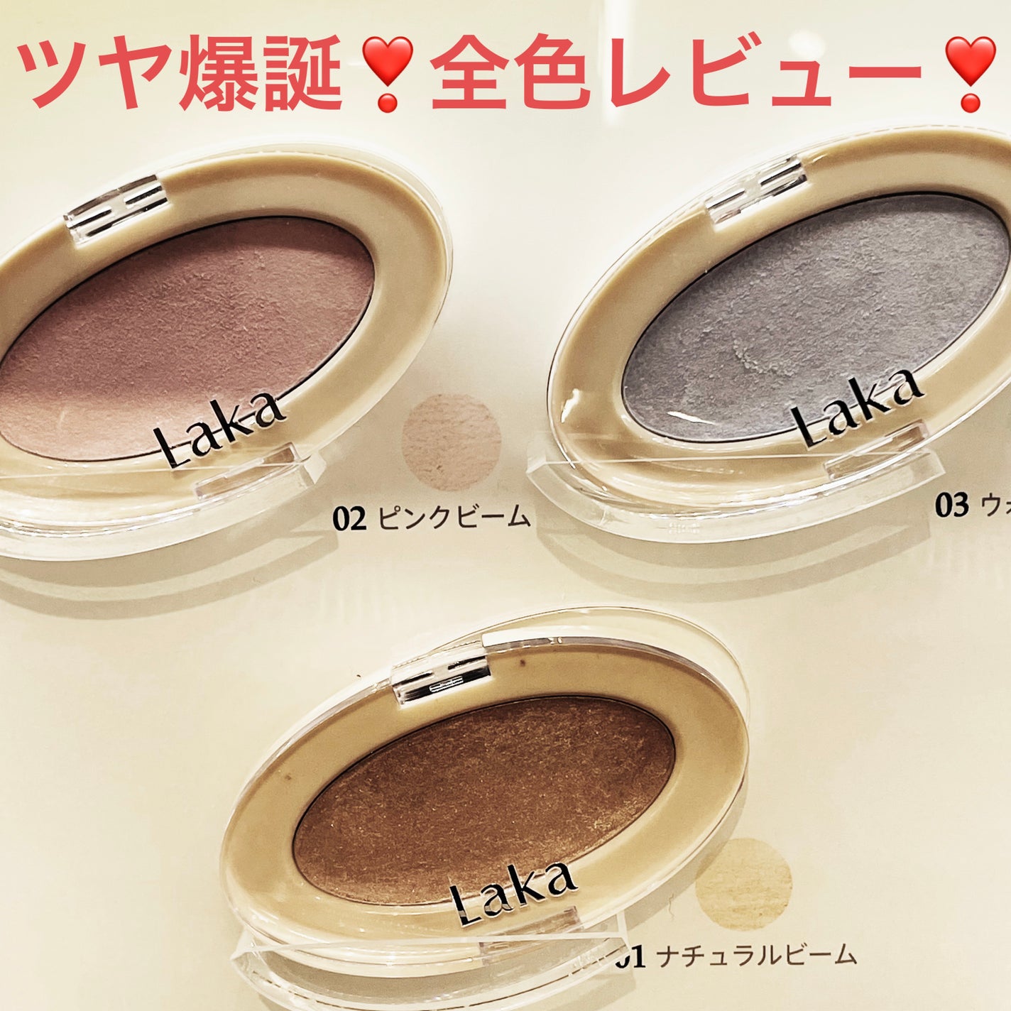 ドリームビームハイライター/Laka/パウダーハイライトを使ったクチコミ(1枚目)