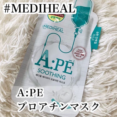 A:PE  プロアチンマスク/MEDIHEAL/シートマスク・パックを使ったクチコミ（1枚目）