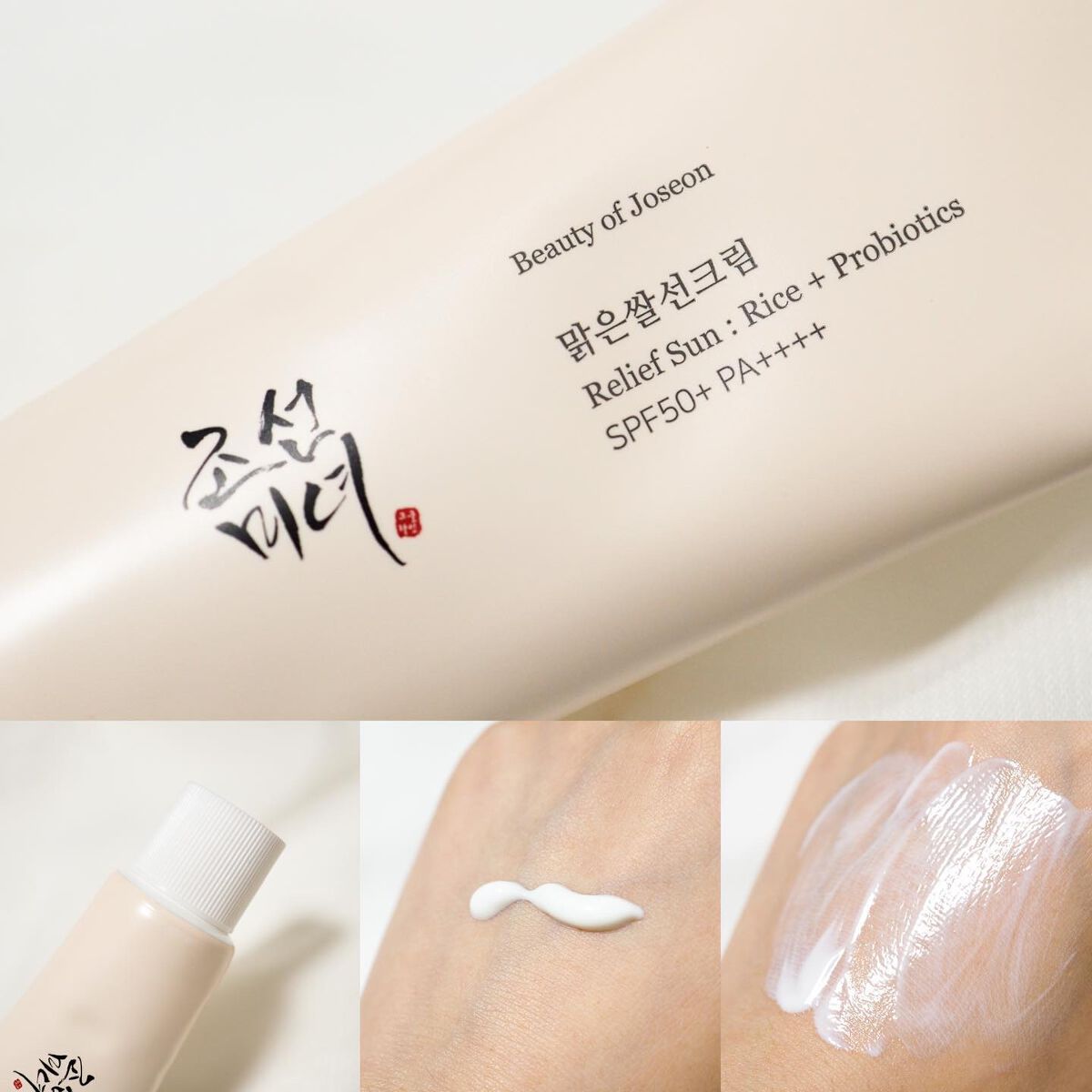 リリーフサンライス + プロバイオティクス/Beauty of Joseon/日焼け止めクリームを使ったクチコミ（3枚目）