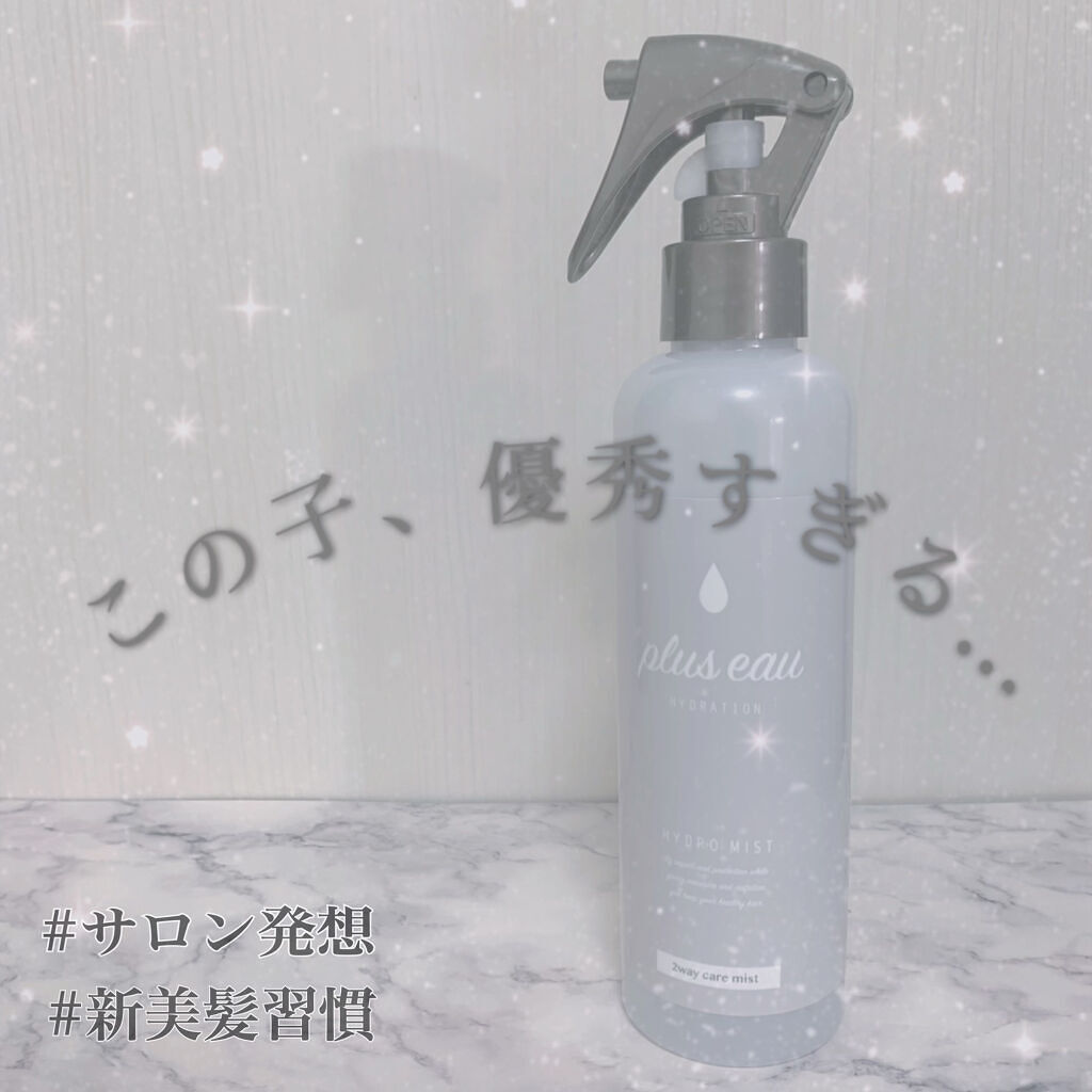 ハイドロミストN/plus eau/アウトバストリートメントを使ったクチコミ（1枚目）