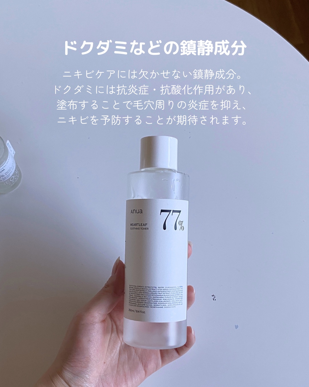 ドクダミ 77 スージングトナー/Anua/化粧水を使ったクチコミ（2枚目）