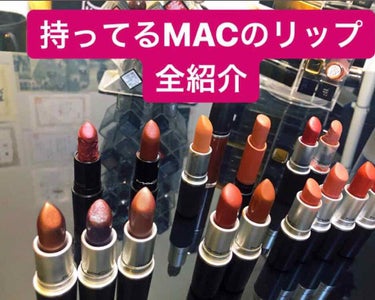 レトロ マット リキッド リップカラー/M・A・C/口紅を使ったクチコミ（1枚目）