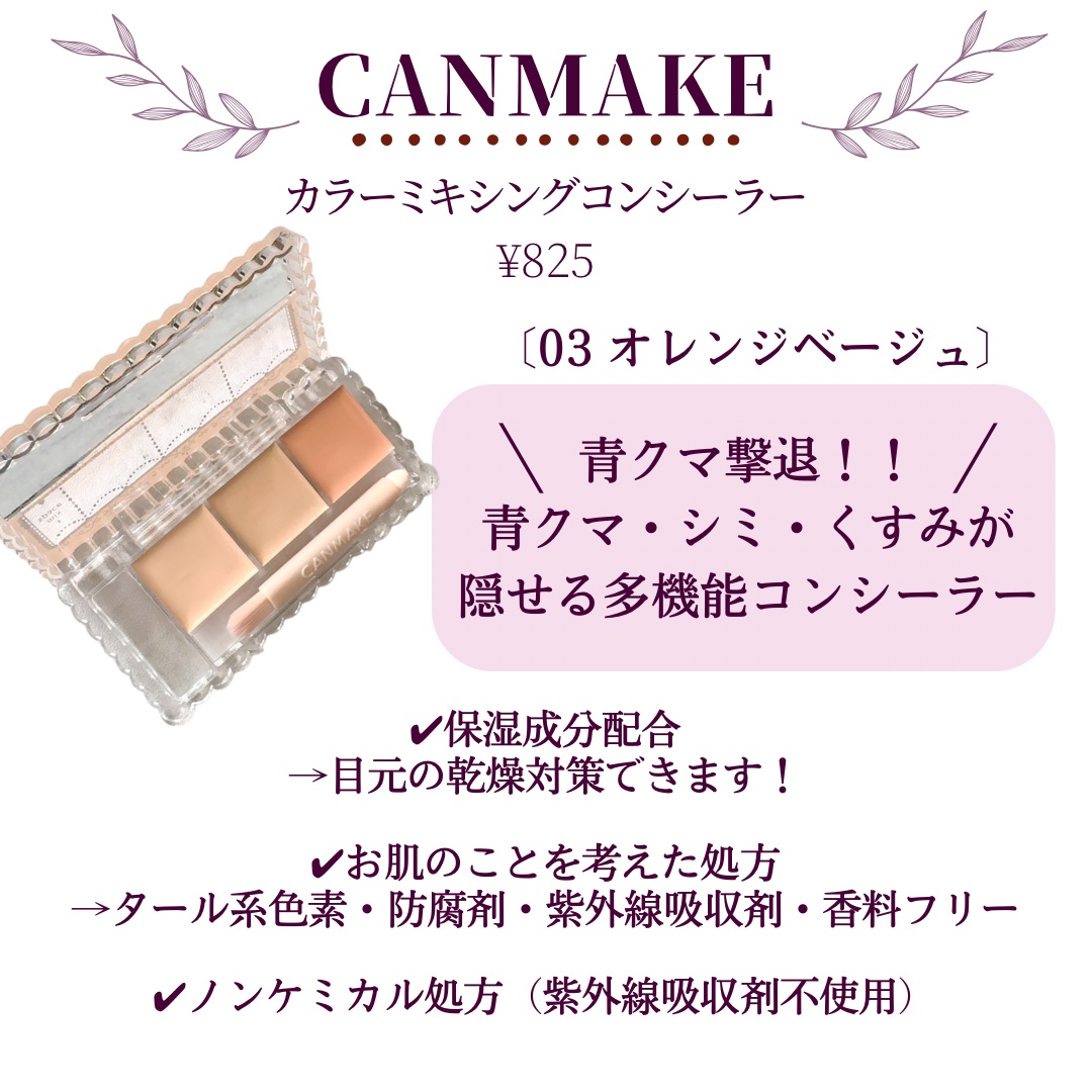 カラーミキシングコンシーラー/キャンメイク/パレットコンシーラーを使ったクチコミ（2枚目）