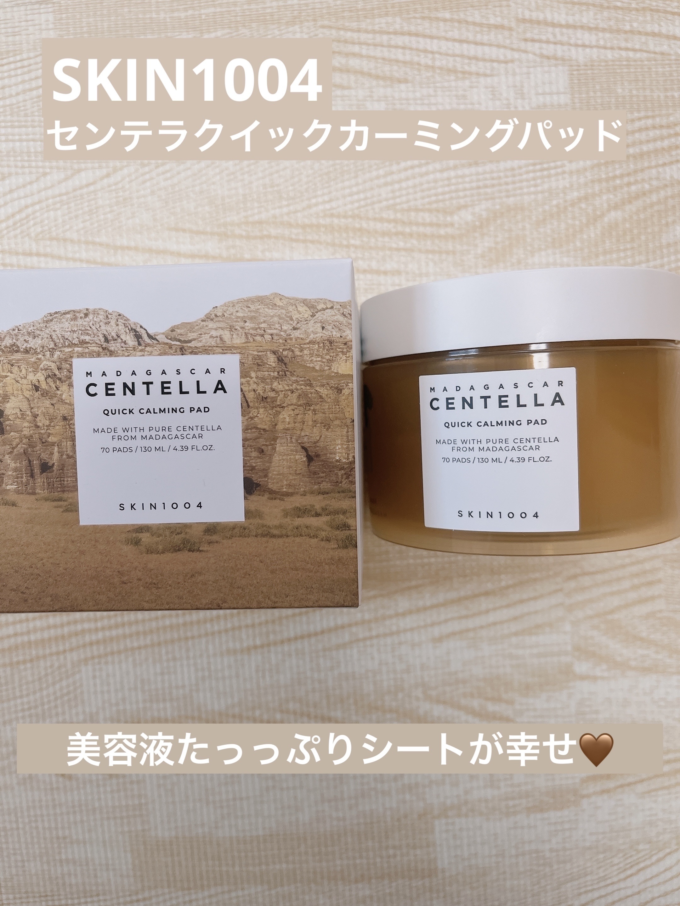 センテラ クイックカーミングパッド/SKIN1004/トナーパッドを使ったクチコミ（1枚目）