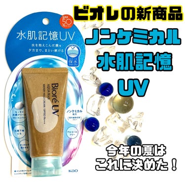 ビオレＵＶ　アクアリッチ　ウォータリーホールドクリーム（水肌記憶ＵＶ）/ビオレ/日焼け止め・UVケアを使ったクチコミ（1枚目）