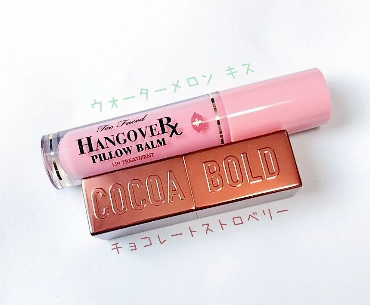 ～トゥー フェイスド ハングオーバー～ ピロー バーム リップ トリートメント/Too Faced/リップ美容液を使ったクチコミ（3枚目）
