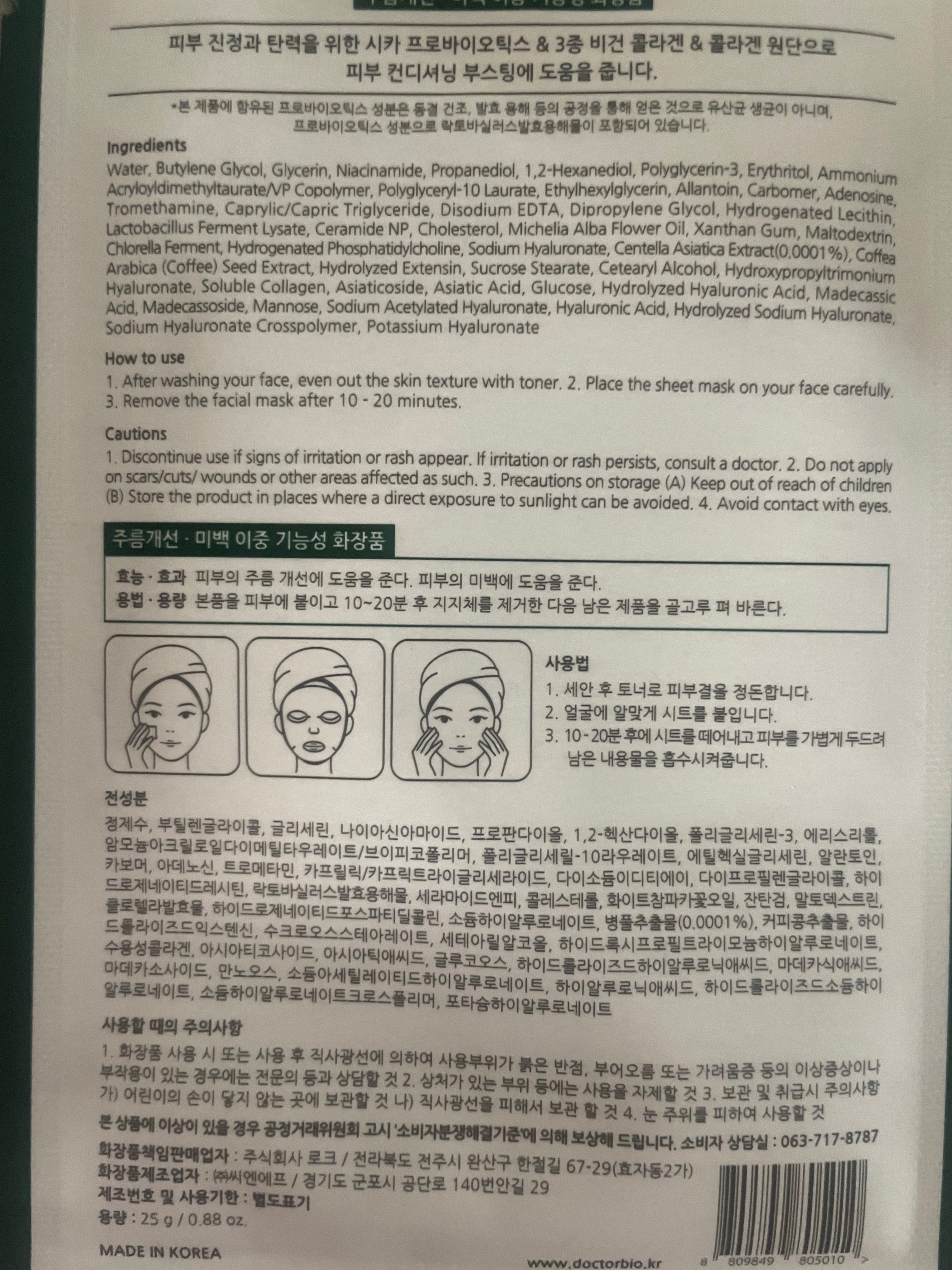 シカ バイオム コラーゲン マスク/Dr.Bio/シートマスク・パックを使ったクチコミ（3枚目）