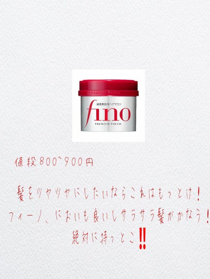 フィーノ プレミアムタッチ 濃厚美容液ヘアマスク/フィーノ/ヘアマスク・ヘアパックを使ったクチコミ(4枚目)