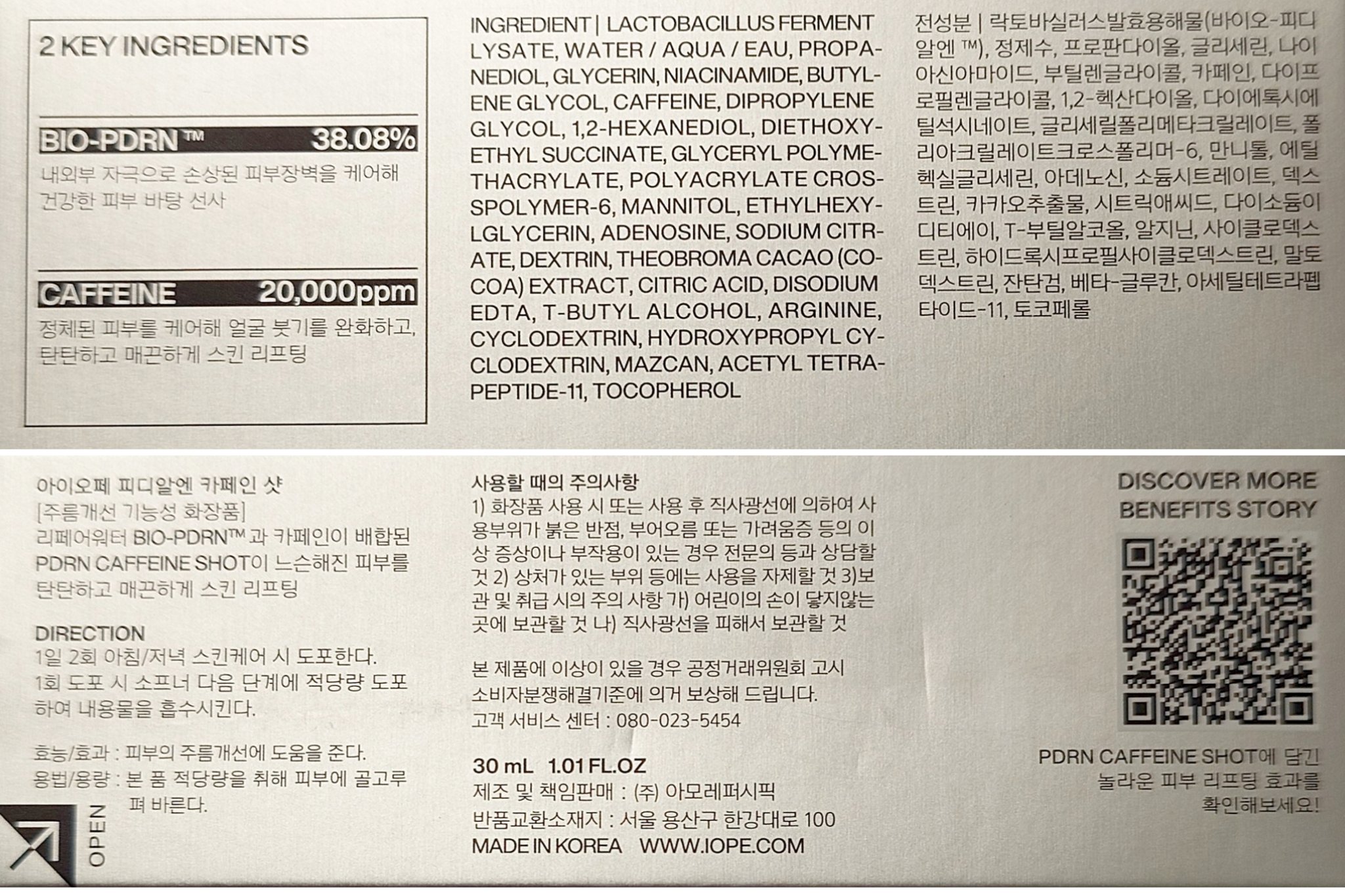 PDRNカフェインショット/IOPE/美容液を使ったクチコミ（2枚目）