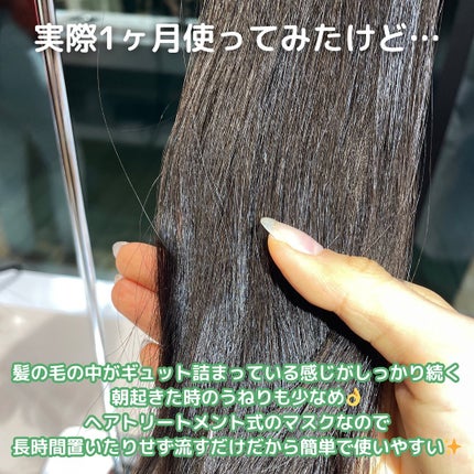 ギュットコルセットヘアマスク/Gyutto/ヘアマスク・ヘアパックを使ったクチコミ(4枚目)