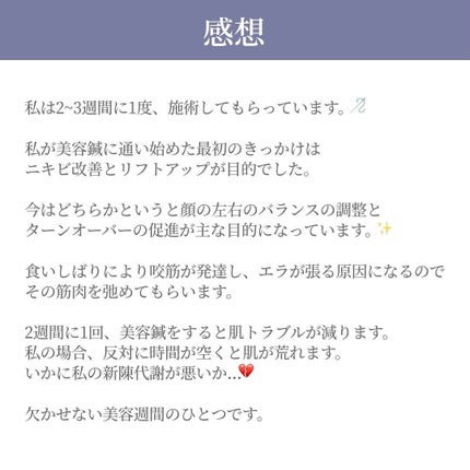 あや | 美容好き🌷30代会社員 on LIPS 「私のおすすめ施術🫶🏻🤍『美容鍼』私は2~3週間に1度、施術して..」(5枚目)