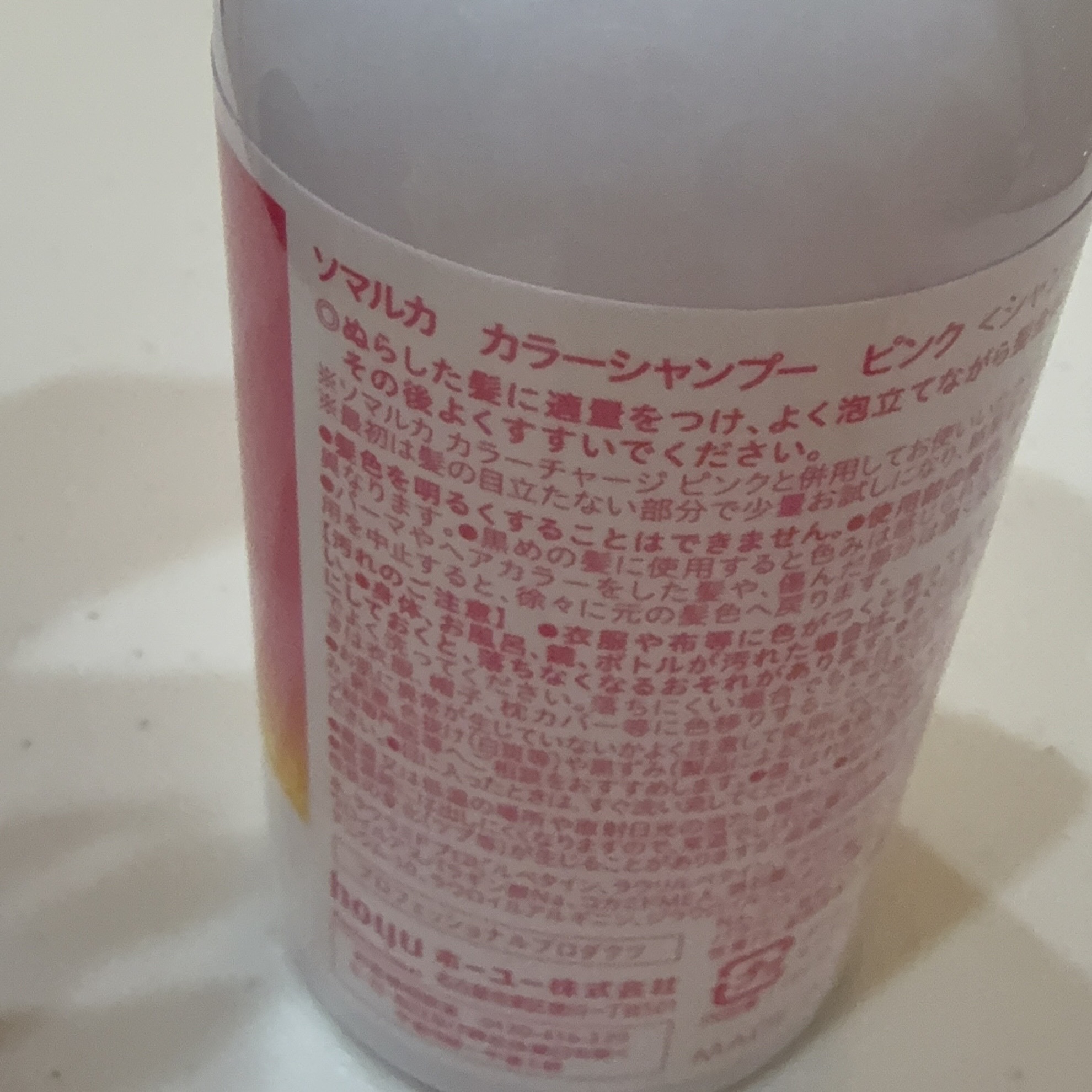 ソマルカ　カラーシャンプー/カラーチャージ/SOMARCA/サロンシャンプーを使ったクチコミ（2枚目）
