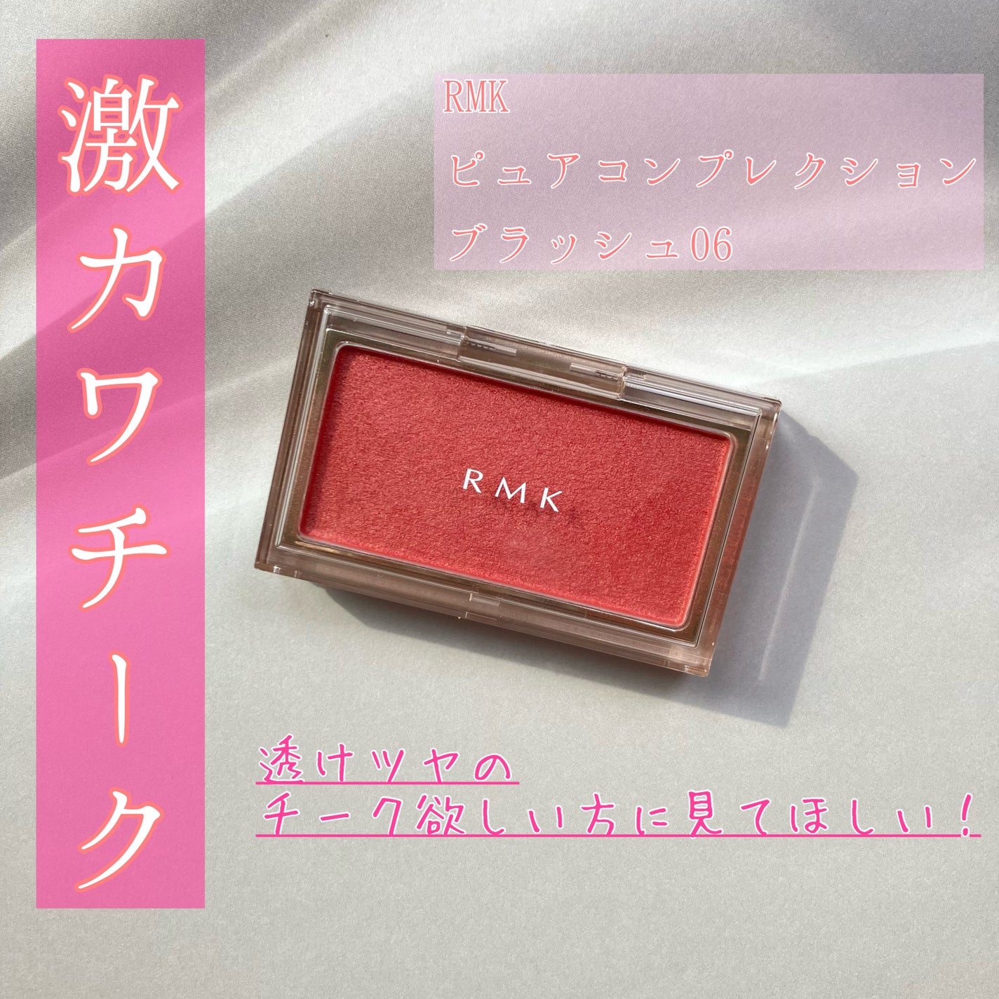 RMK ピュア コンプレクション ブラッシュ/RMK/パウダーチークを使ったクチコミ(1枚目)