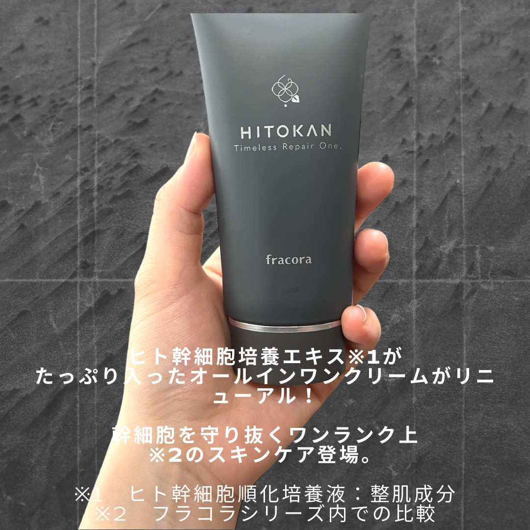 HITOKAN タイムレスリペアワンGR/fracora/オールインワン化粧品を使ったクチコミ（2枚目）