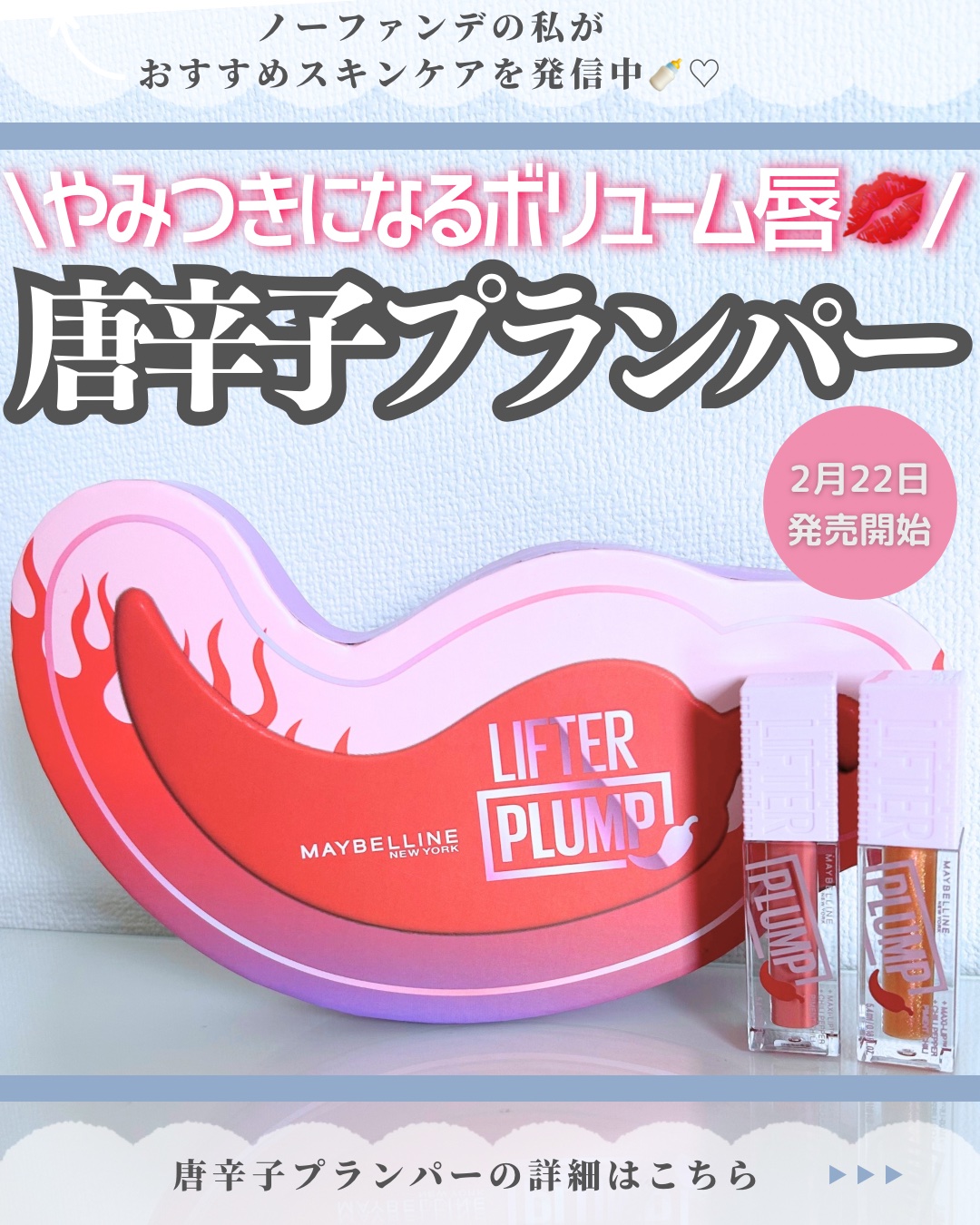 リフタープランプ/MAYBELLINE NEW YORK/リップグロスを使ったクチコミ（1枚目）