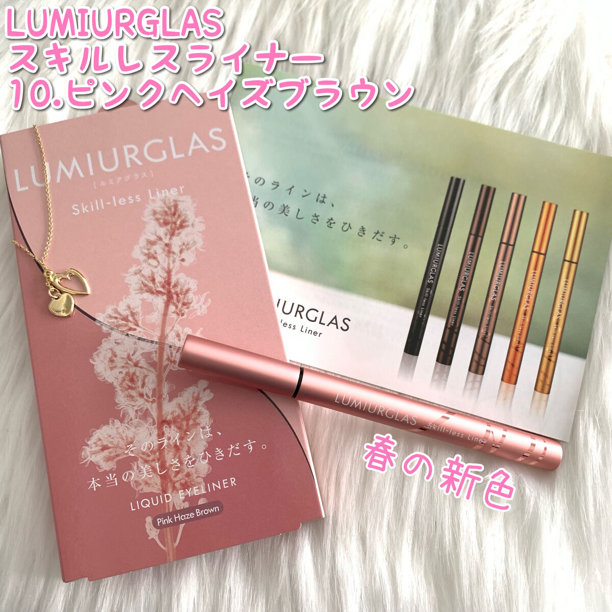 スキルレスライナー/LUMIURGLAS/リキッドアイライナーを使ったクチコミ（1枚目）