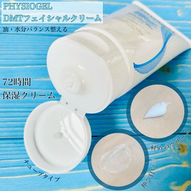 DMT インテンシブフェイシャルクリーム/PHYSIOGEL/フェイスクリームを使ったクチコミ（2枚目）