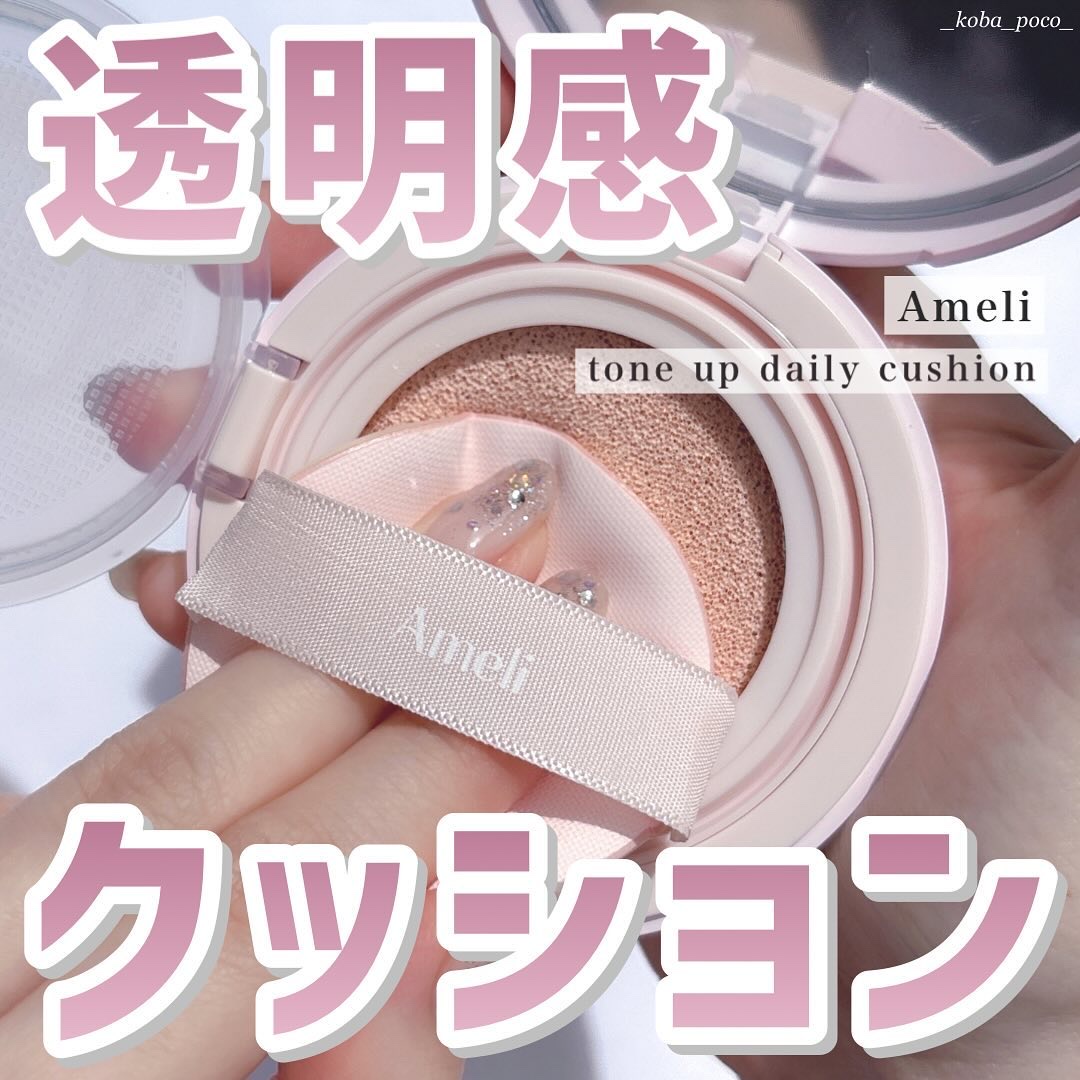 TONE UP BASE DAILY CUSHION/Ameli/化粧下地を使ったクチコミ（1枚目）
