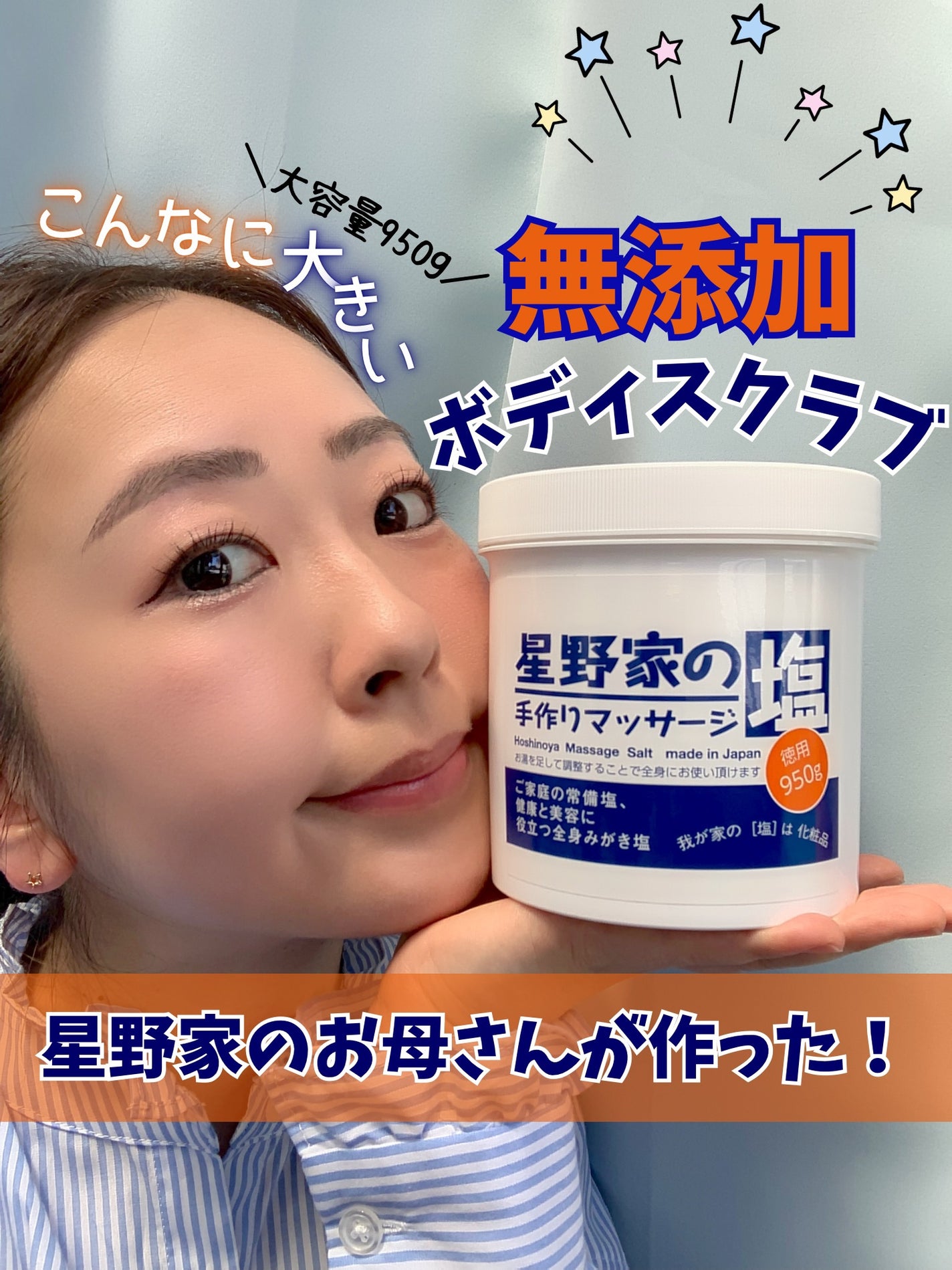 星野家の手作りマッサージ塩/星野家/ボディスクラブを使ったクチコミ(1枚目)