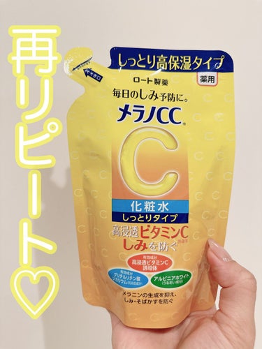 薬用しみ対策 美白化粧水 しっとりタイプ/メラノCC/化粧水を使ったクチコミ（1枚目）