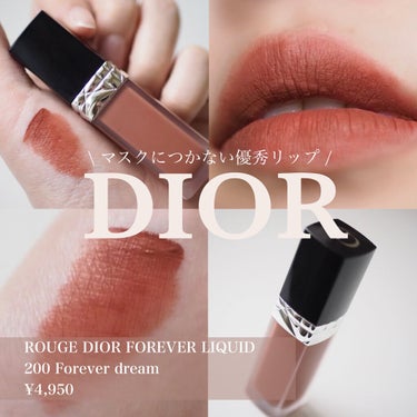 ルージュ ディオール フォーエヴァー リキッド 200 フォーエヴァー ドリーム/Dior/口紅を使ったクチコミ（1枚目）