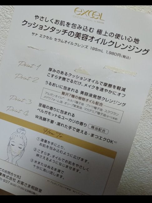 セラムオイルクレンズ/excel/オイルクレンジングを使ったクチコミ(4枚目)