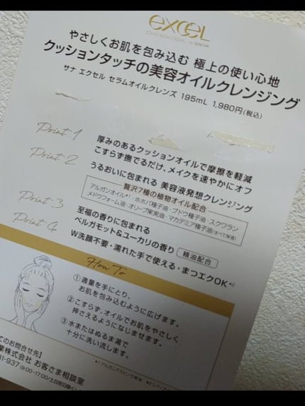 セラムオイルクレンズ/excel/オイルクレンジングを使ったクチコミ(4枚目)