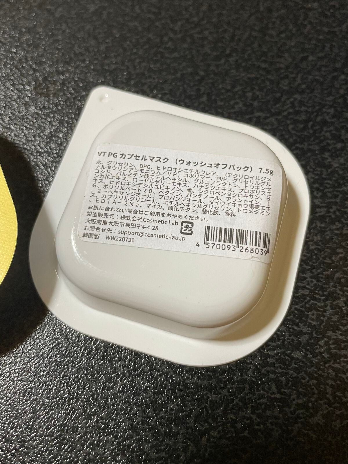 プログロス カプセルマスク/VT/洗い流すパック・マスクを使ったクチコミ(2枚目)